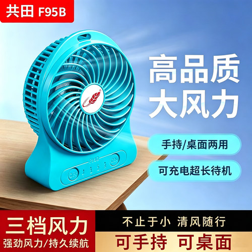 随身手持小风扇USB充电三档静音