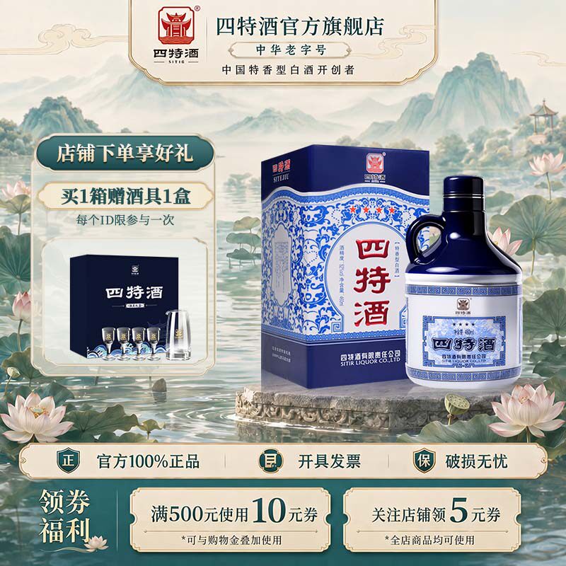 官方正品 四特酒江西四星52度460ml  特香型白酒 浓酱清三香