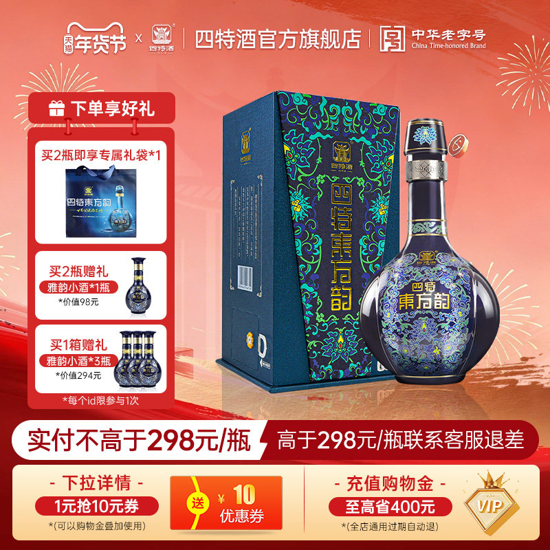 官方正品江西四特酒东方韵雅韵52度558ml 特香型纯粮白酒