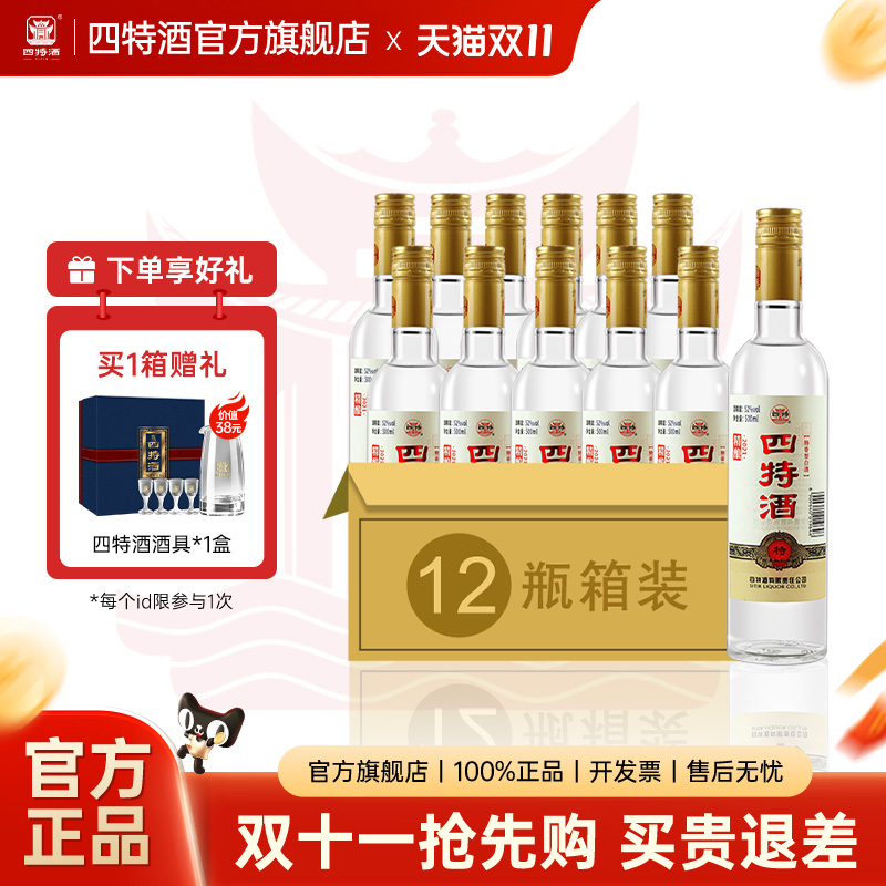 官方正品丨四特酒精酿52度500mL 特香纯粮白酒浓酱清三香