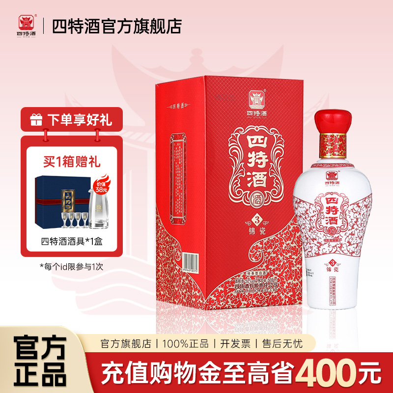 四特酒红锦瓷H3号 52度500ml*2瓶 特香型鸿运当头白酒婚庆宴请