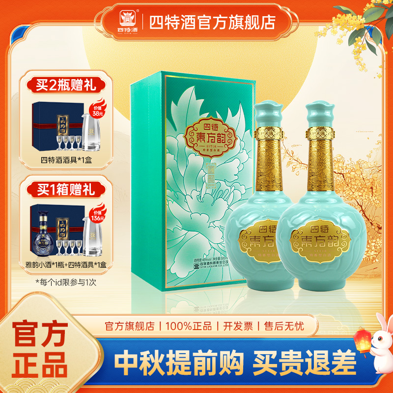官方正品丨江西四特酒东方韵国韵2000 45度500ml 特香型纯粮白酒