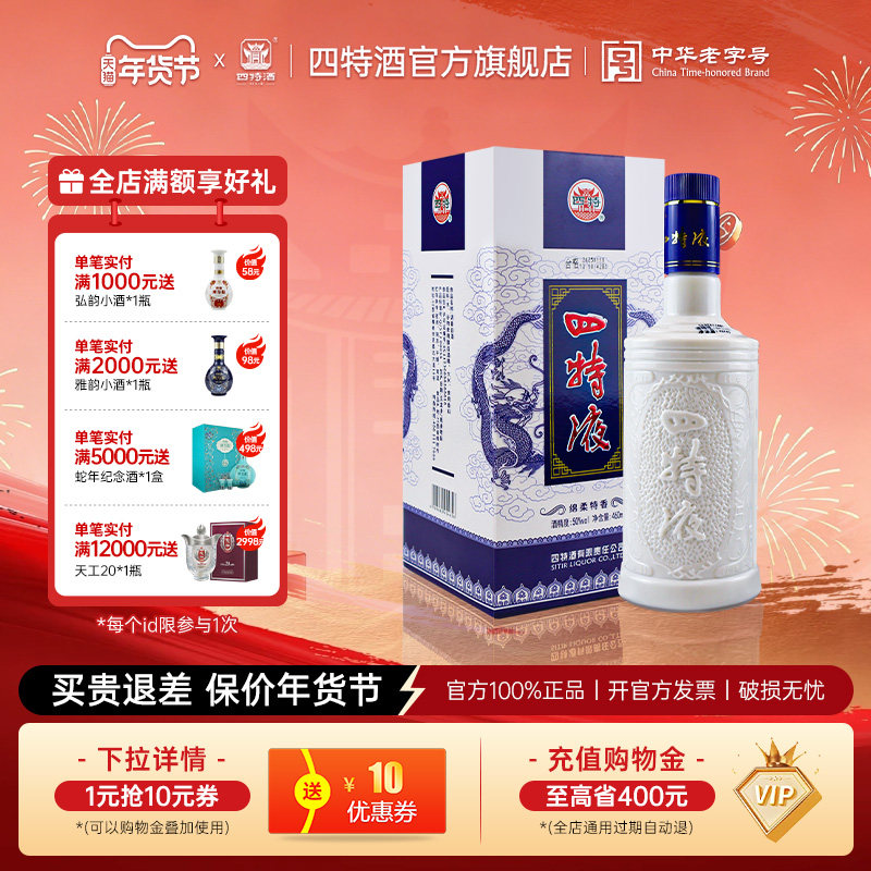 官方正品 江西四特液 青龙50度460ml特香型白酒浓酱清三香正品