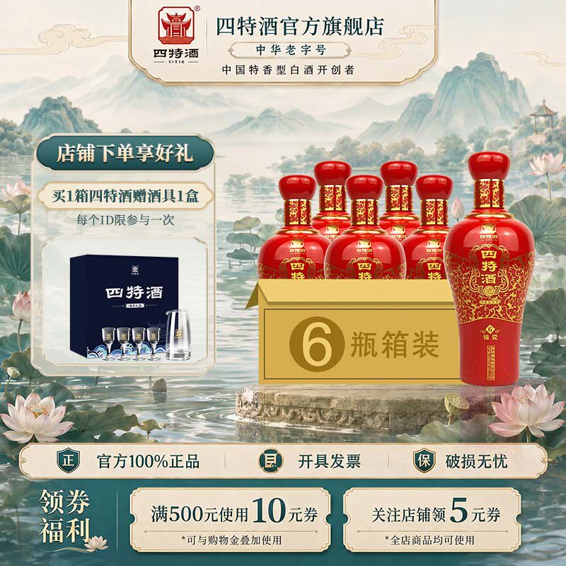 江西四特酒 红锦瓷H6号52度500ml 特香型鸿运当头白酒婚庆宴请
