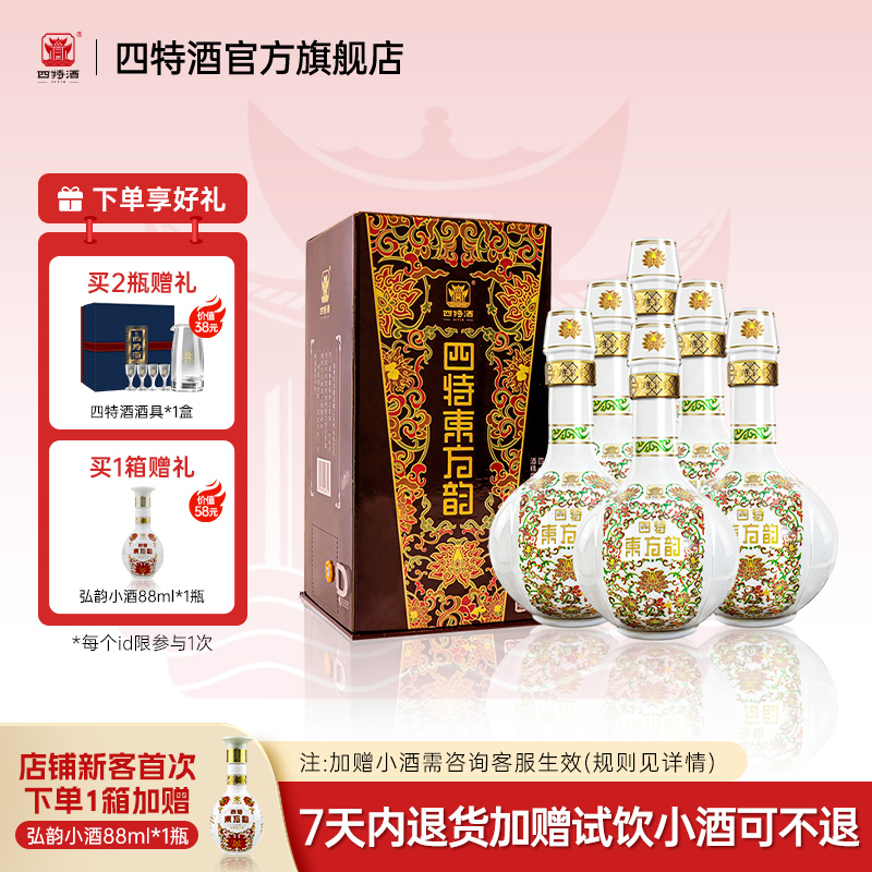 官方正品丨江西四特酒东方韵弘韵52度558ml 特香型白酒浓酱清三香