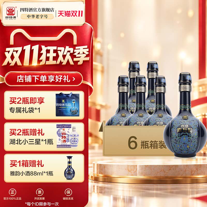 官方正品 四特酒东方韵雅韵52度500ml特香型纯粮白酒浓酱清三香