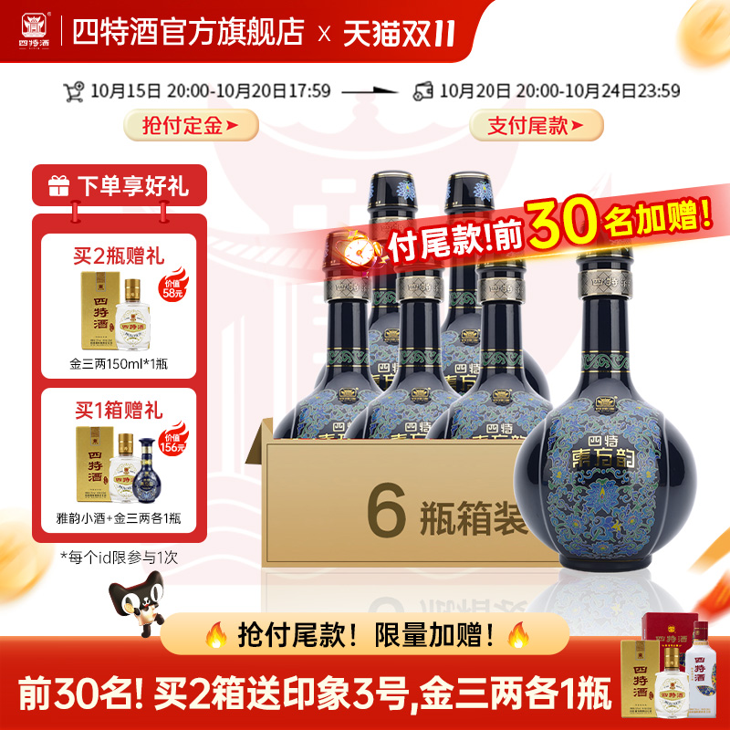 官方正品 四特酒东方韵雅韵52度500ml特香型纯粮白酒浓酱清三香