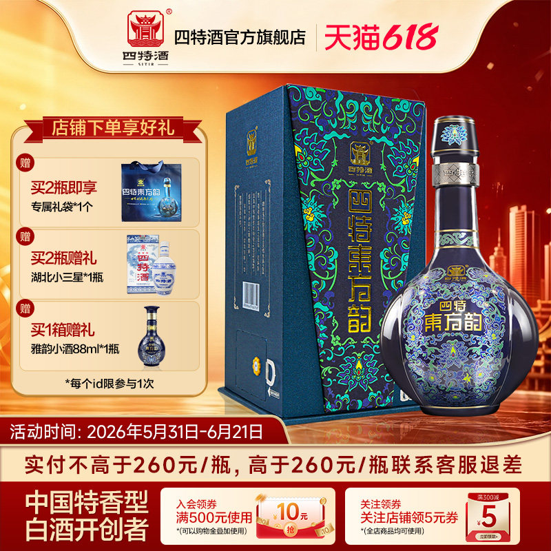 官方正品江西四特酒东方韵雅韵52度558ml 特香型纯粮白酒