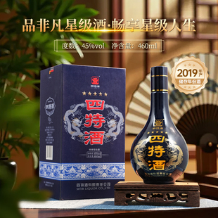 官方正品江西四特酒五星省外版45度460ml 特香型纯粮白酒
