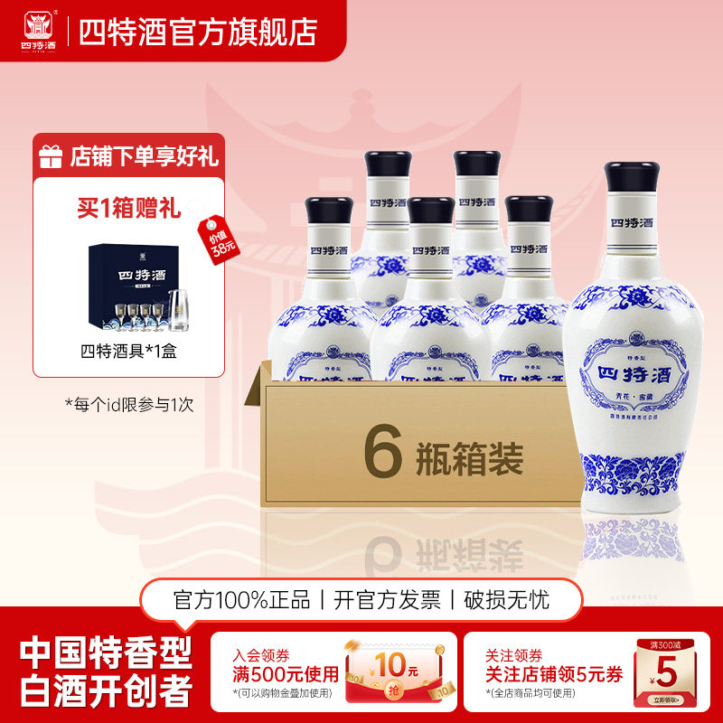 官方旗舰店四特酒 青花窖藏50度500ml 特香型经典纯粮食白酒