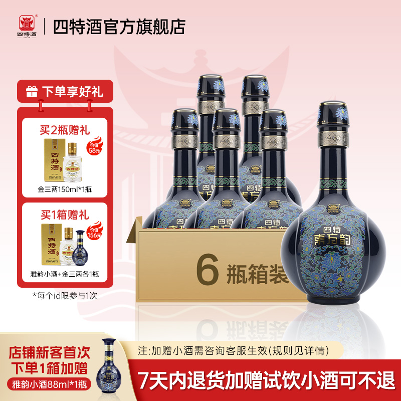官方正品 四特酒东方韵雅韵52度500ml特香型纯粮白酒浓酱清三香