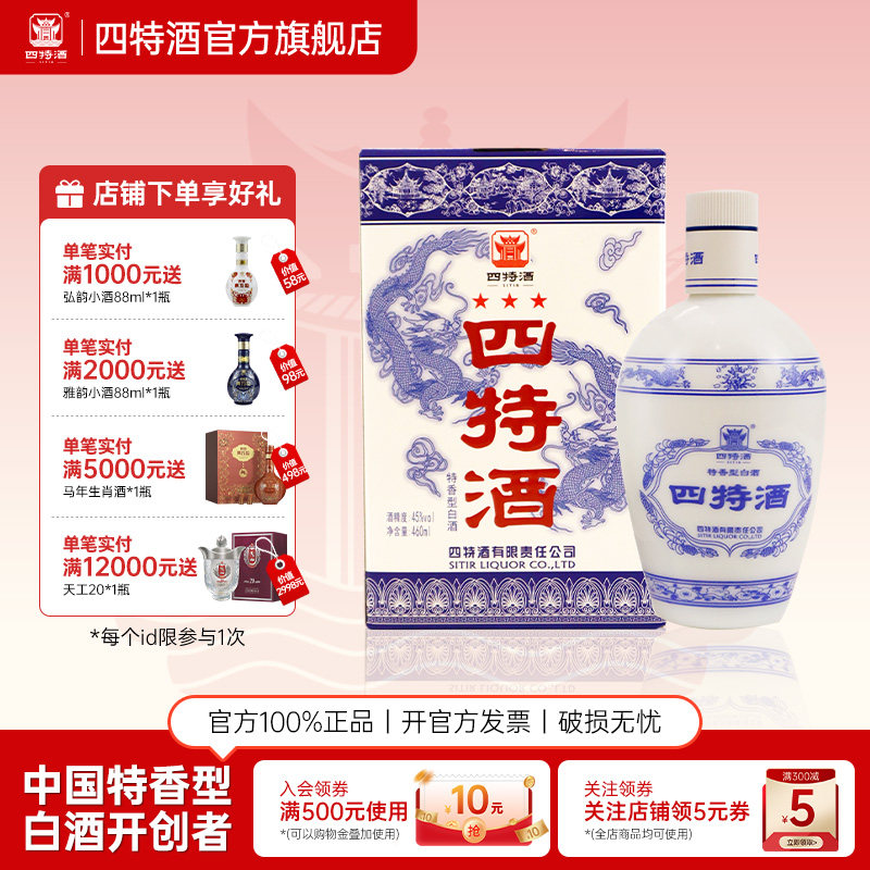 官方正品丨江西四特酒 湖北三星酒45度460ml特香型白酒浓酱清三香