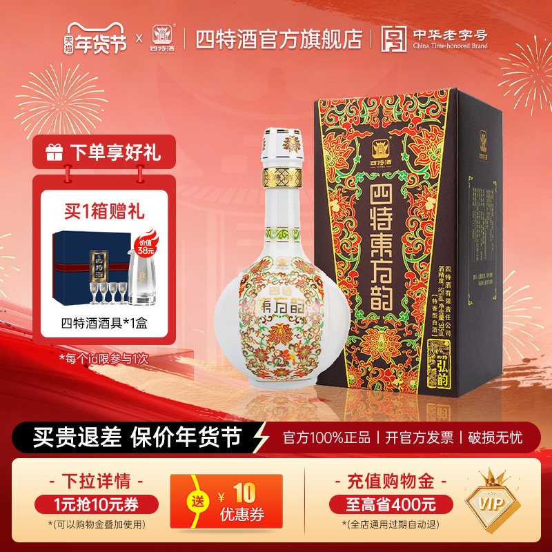 官方正品四特酒东方韵弘韵52度375ml 特香型纯粮白酒浓酱清三香