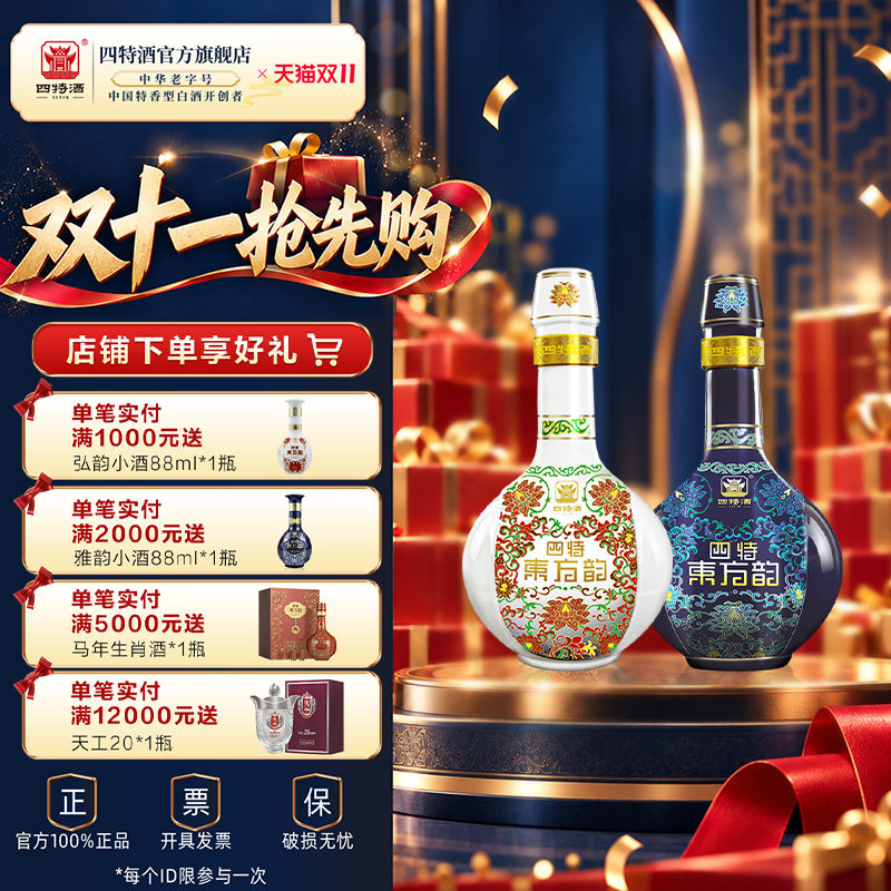 官方正品四特酒东方韵雅韵52度558ml +弘韵52度558ml 特香型白酒