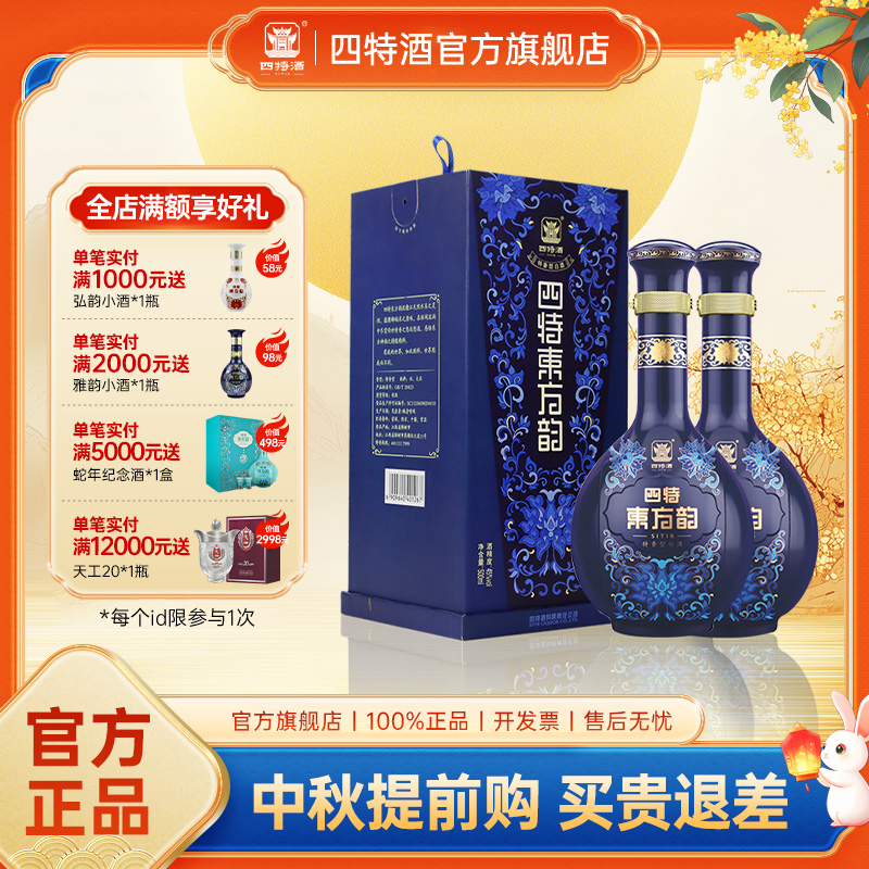 官方正品丨江西四特酒东方韵雅韵45度500ml 特香型白酒浓酱清三香