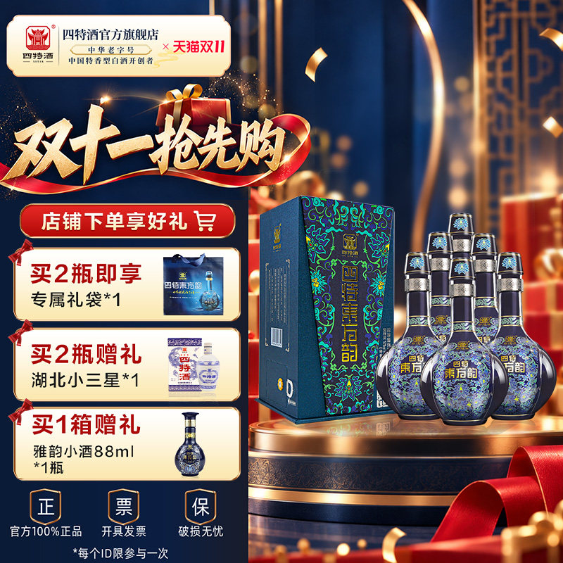 预售官方正品四特酒东方韵雅韵52度558ml 特香型白酒浓酱清三香