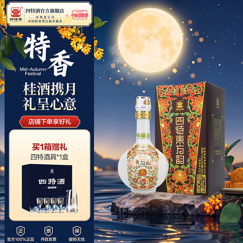 官方正品四特酒东方韵弘韵52度375ml 特香型纯粮白酒浓酱清三香