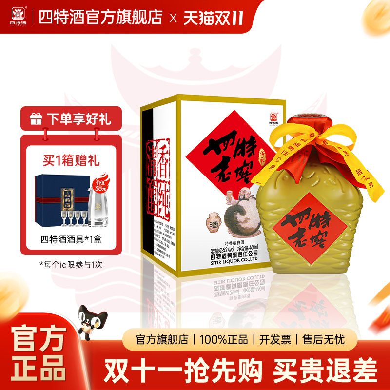 官方正品 江西四特老窖 52度460mL 特香型纯粮白酒浓酱清三香