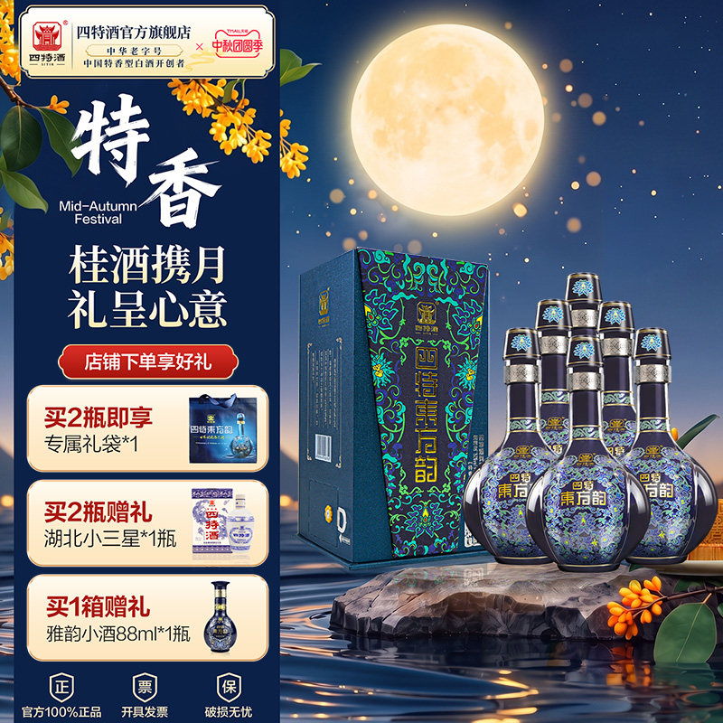 官方正品江西四特酒东方韵雅韵52度558ml 特香型白酒浓酱清三香