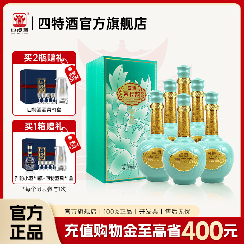 官方正品丨江西四特酒 东方韵国韵2000 45度500ml 特香型纯粮白酒