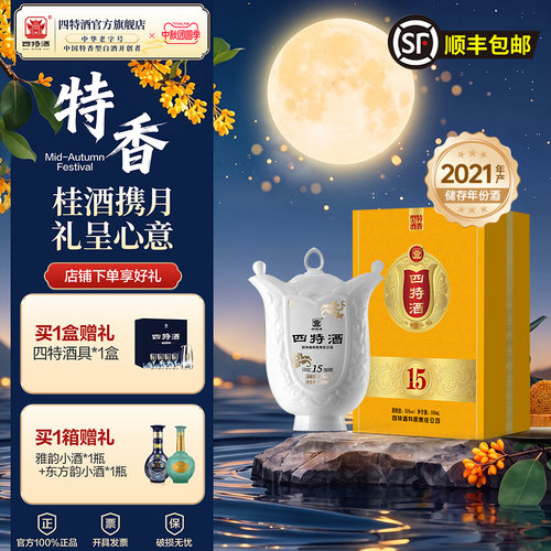 四特酒15年特香型白酒50度500ml