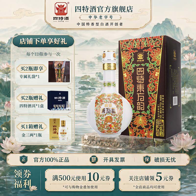 官方正品江西四特酒东方韵弘韵42度500ml 特香型白酒浓酱清三香