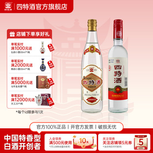 官方正品 四特酒52度精品500mL+52度精酿（省内版）500mL组合款
