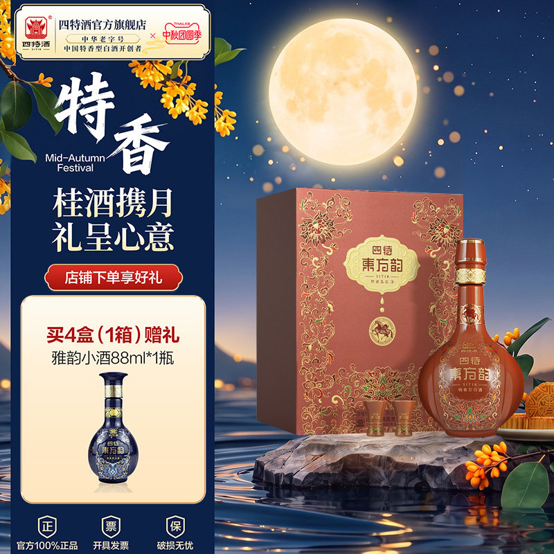 甄选礼盒 四特酒东方韵马年礼盒52度500ml特香型高端白酒官方正品