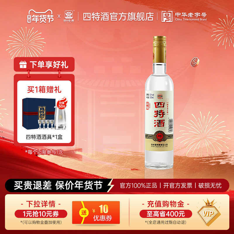 官方正品江西四特酒 精酿 52度500mL 特香型纯粮白酒浓酱清三香