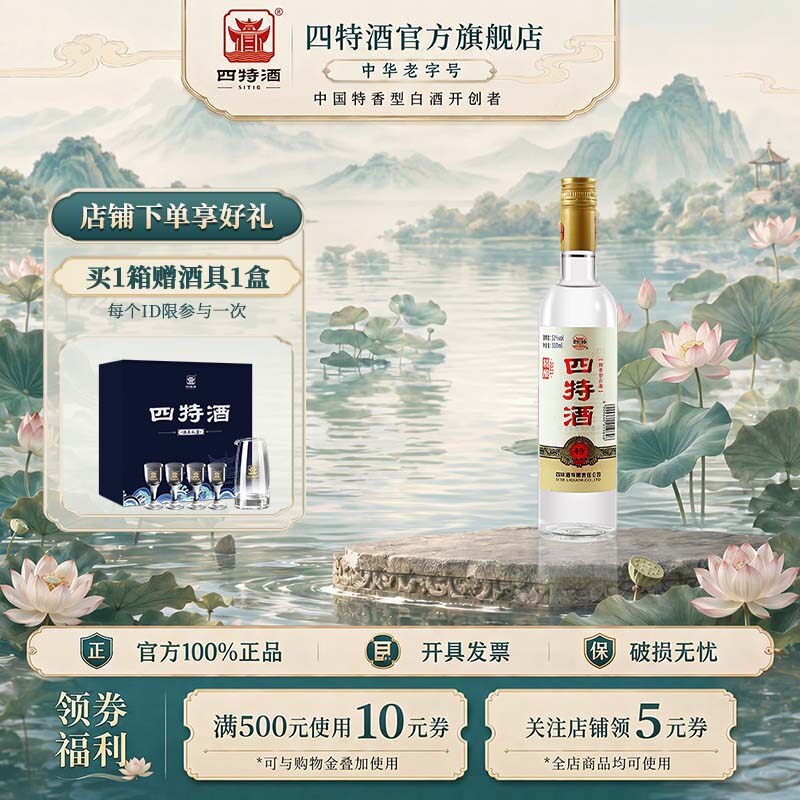 官方正品江西四特酒 精酿 52度500mL 特香型纯粮白酒浓酱清三香