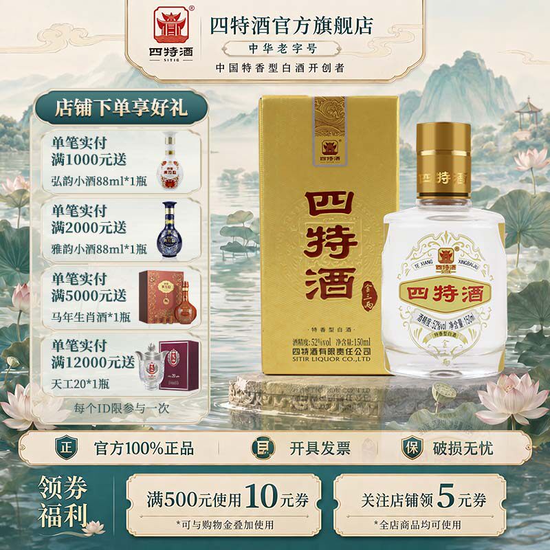 四特酒金三两 52度150ml 纯粮酿造小酒 特香型白酒 酒厂自营