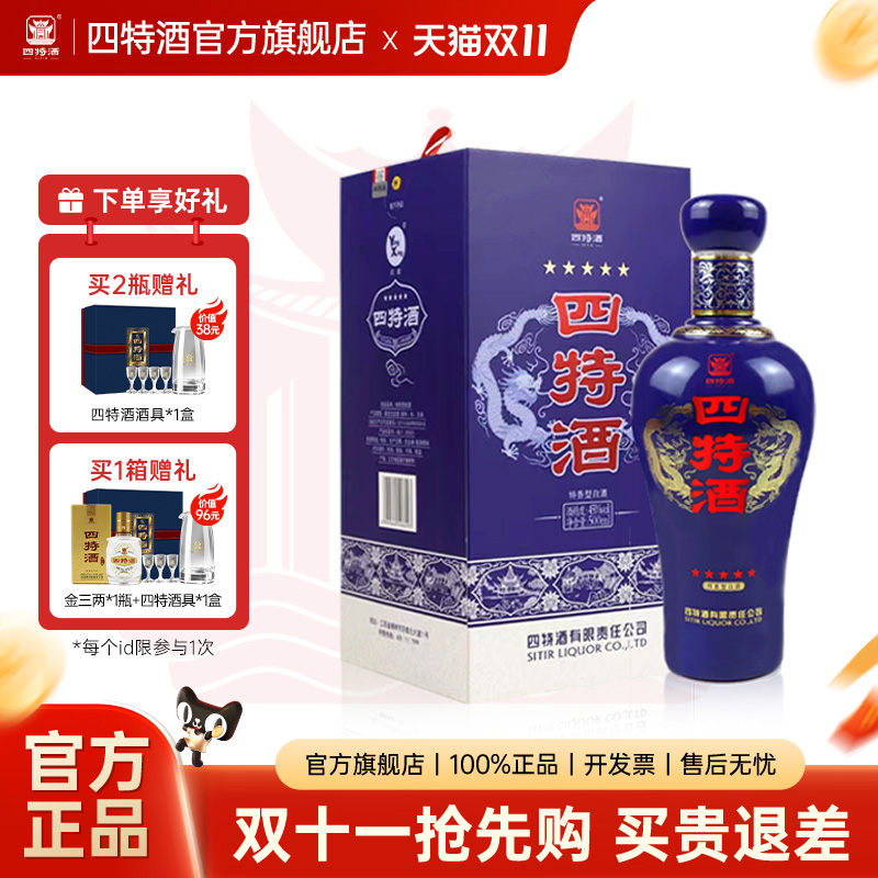 官方正品丨江西四特酒五星2023版45度500ml 特香型白酒浓酱清三香