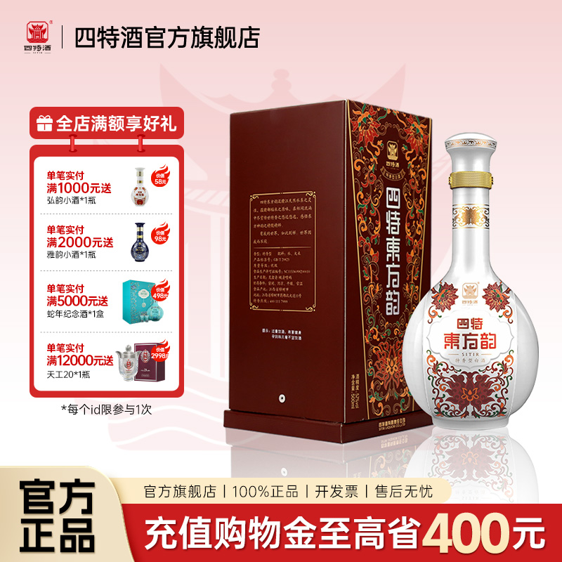 四特酒江西东方韵弘韵十周年52度500ml 特香型白酒浓酱清三香