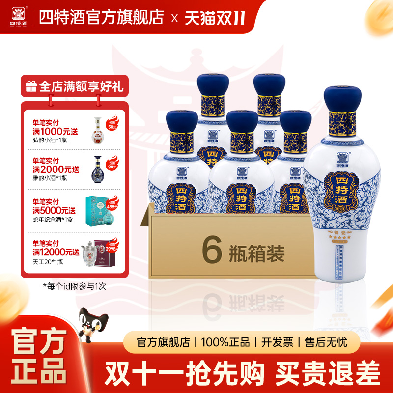 官方正品丨江西四特酒 锦瓷五星 52度460ml 特香型白酒浓酱清三香