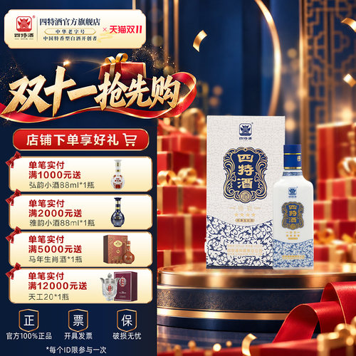 官方正品江西四特酒 锦瓷四星 52度460ml 特香型白酒浓酱清三香
