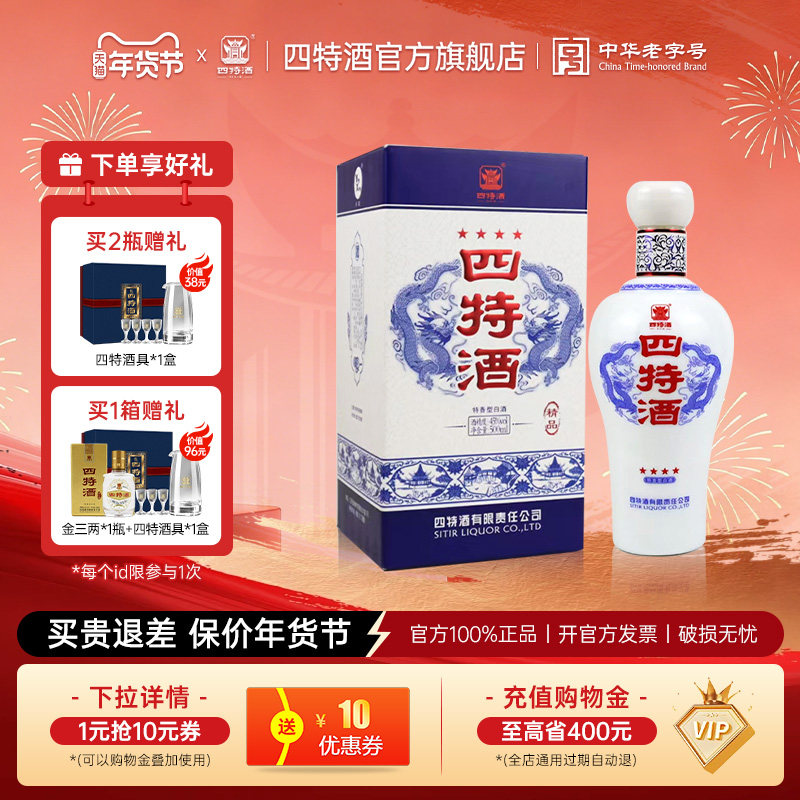 官方正品江西四特酒四星2023版45度500ml 特香型白酒浓酱清三香