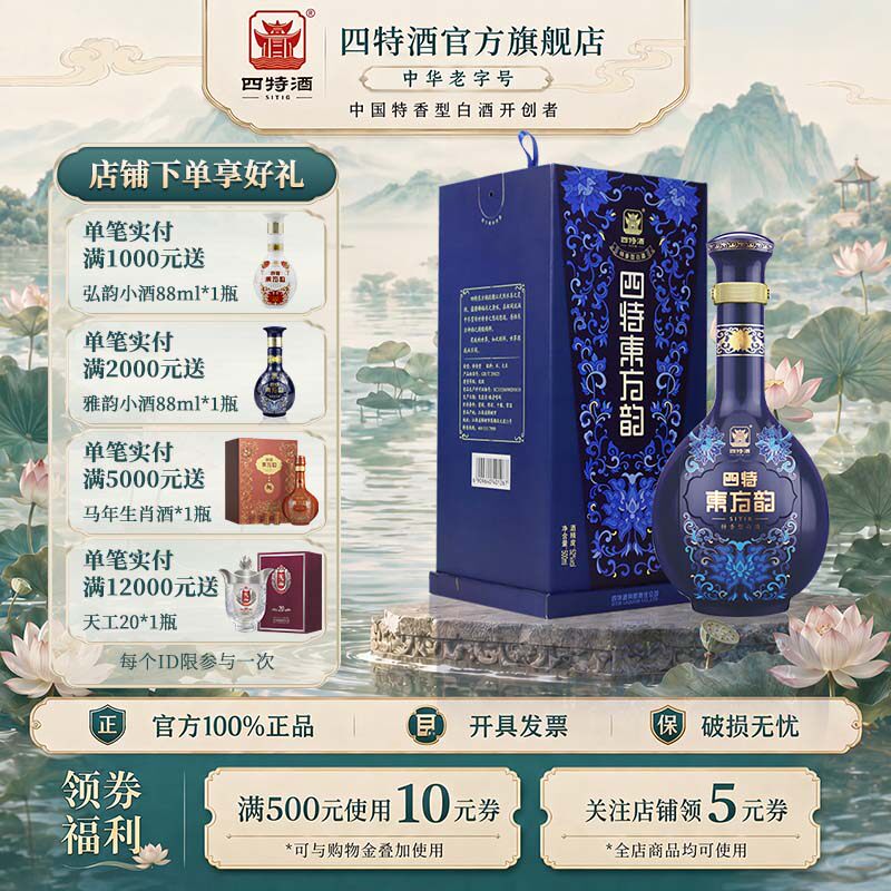 江西四特酒东方韵雅韵十周年版本52度500ml 特香型白酒浓酱清三香