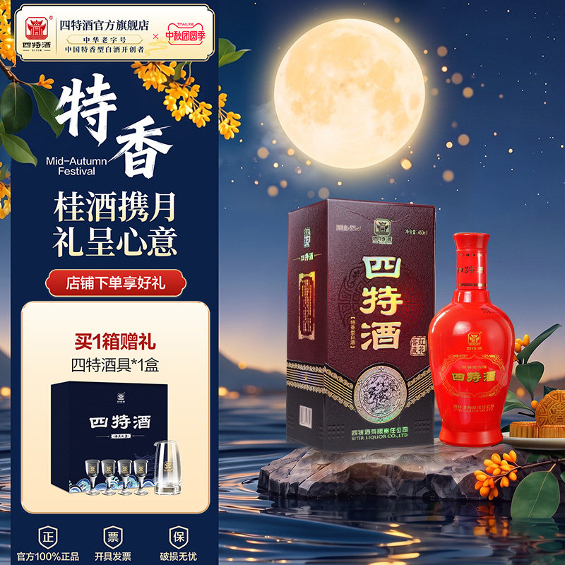 官方正品江西四特酒 红花窖藏52度460ml 特香型白酒浓酱清三香