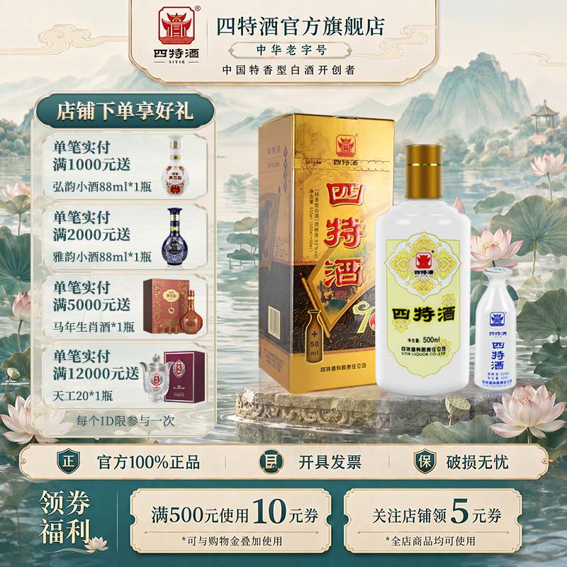 官方正品江西四特酒T9 52度 500+50ml特香型纯粮白酒浓酱清三香