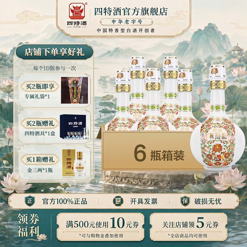 官方正品江西四特酒东方韵弘韵42度500ml 特香型白酒浓酱清三香