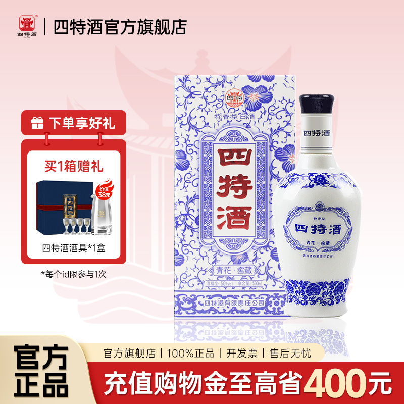 官方正品四特酒 青花窖藏50度 500ml 特香型白酒浓酱清三香