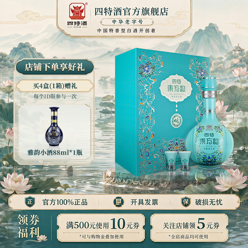 甄选礼盒 四特酒东方韵蛇年礼盒52度500ml特香型高端白酒官方正品