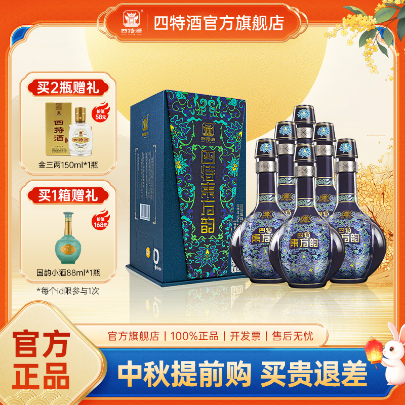 官方正品丨江西四特酒东方韵雅韵52度558ml 特香型白酒浓酱清三香