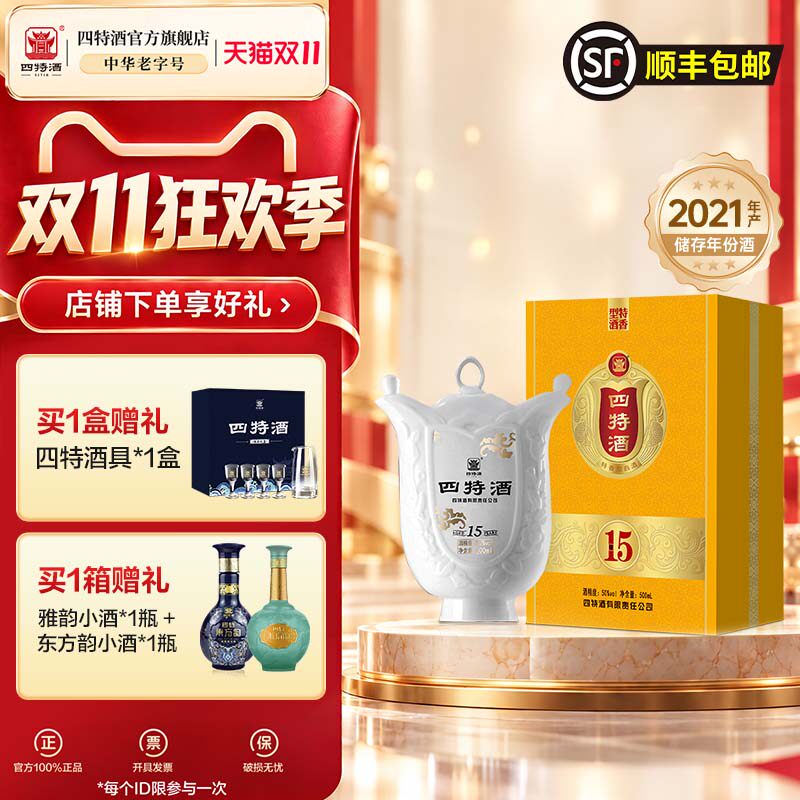 四特酒十五年50度500ml礼盒特香型白酒浓酱清三香正品礼盒送礼
