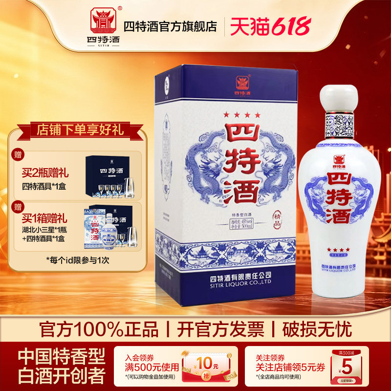 官方正品江西四特酒四星2023版45度500ml 特香型白酒浓酱清三香