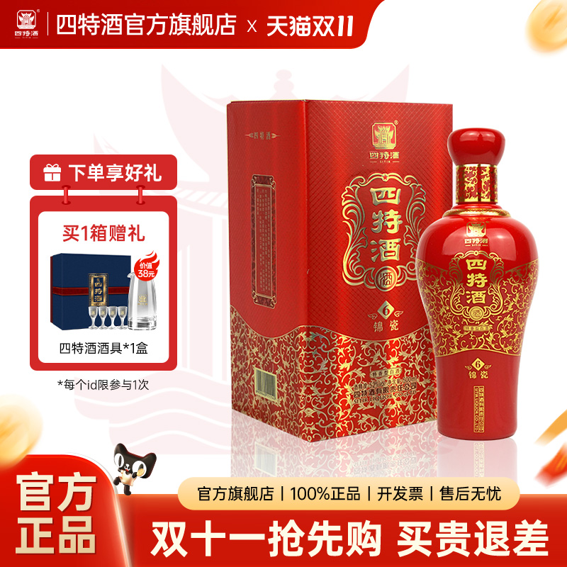 四特酒红锦瓷H6号 52度500ml*2瓶 特香型鸿运当头白酒婚庆宴请