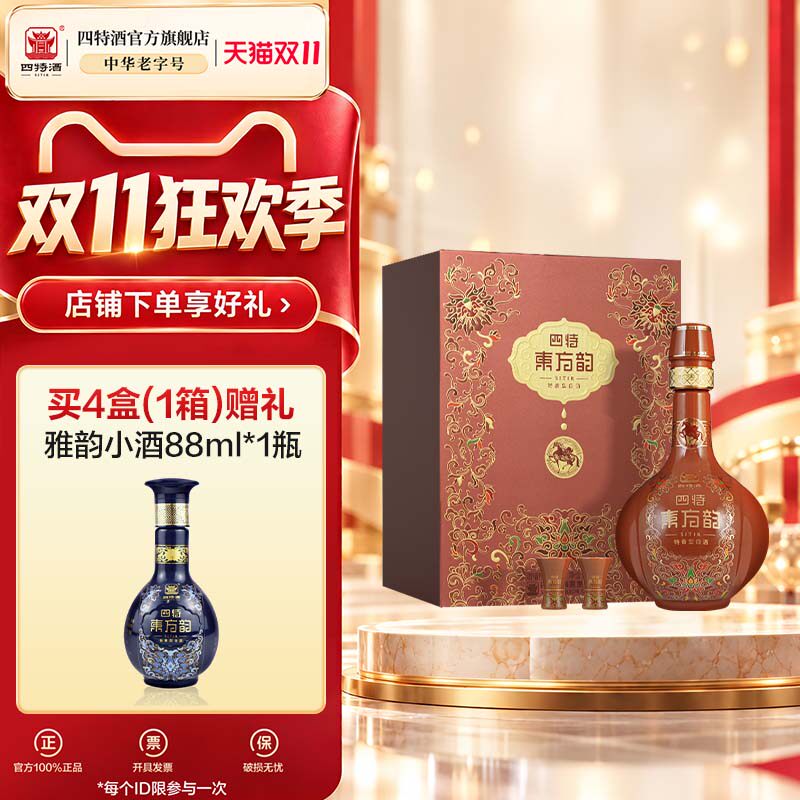 四特酒东方韵马年礼盒52度500ml特香型高端白酒官方正品送礼
