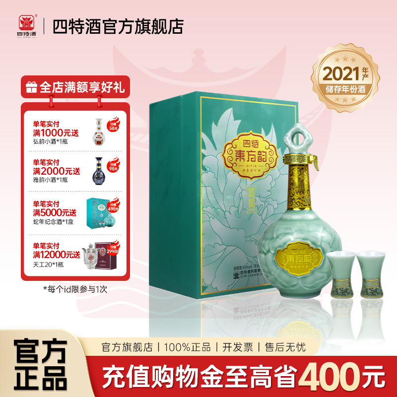 官方正品丨江西四特酒东方韵国韵 45度248ml特香型白酒浓酱清三香