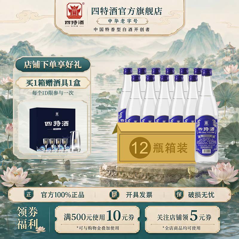 官方正品江西四特酒 蓝标 52度500ml 特香型纯粮白酒浓酱清三香