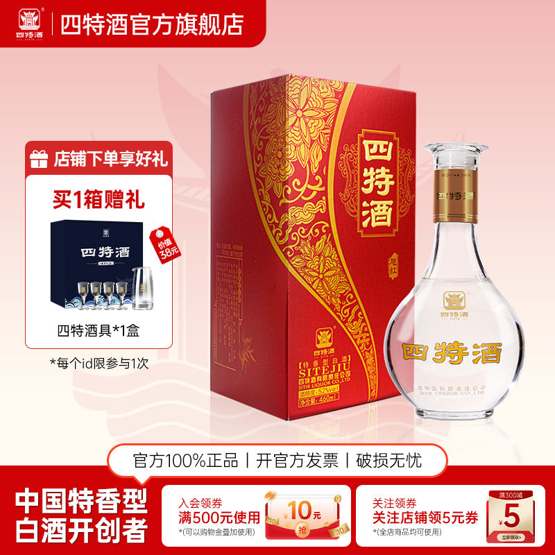 百补江西四特旭红52度460ml 特香型白酒浓酱清三香官方正品